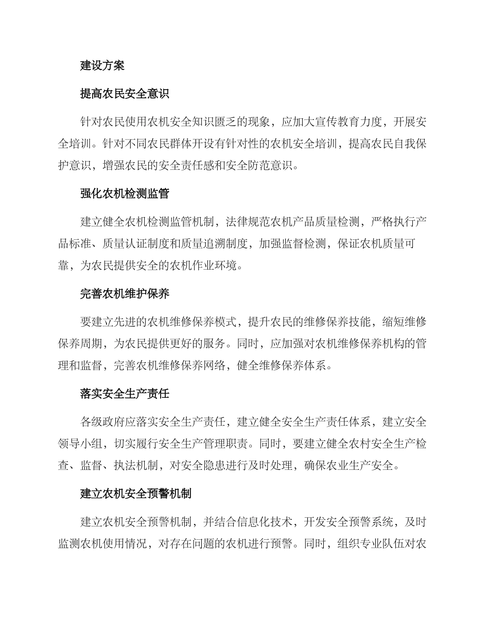 农机安全机制建设方案_第2页