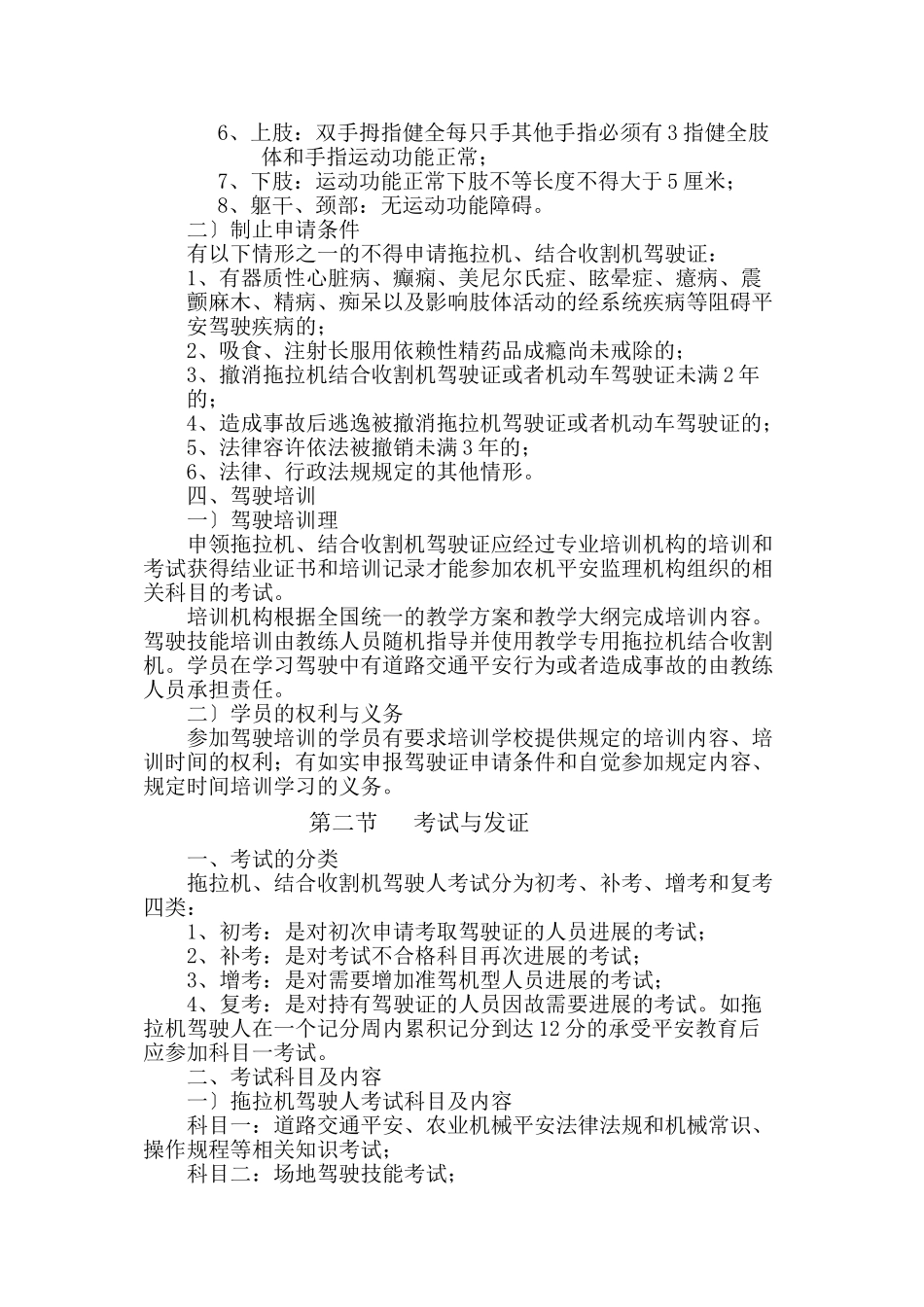 农机安全法律法规课件_第3页