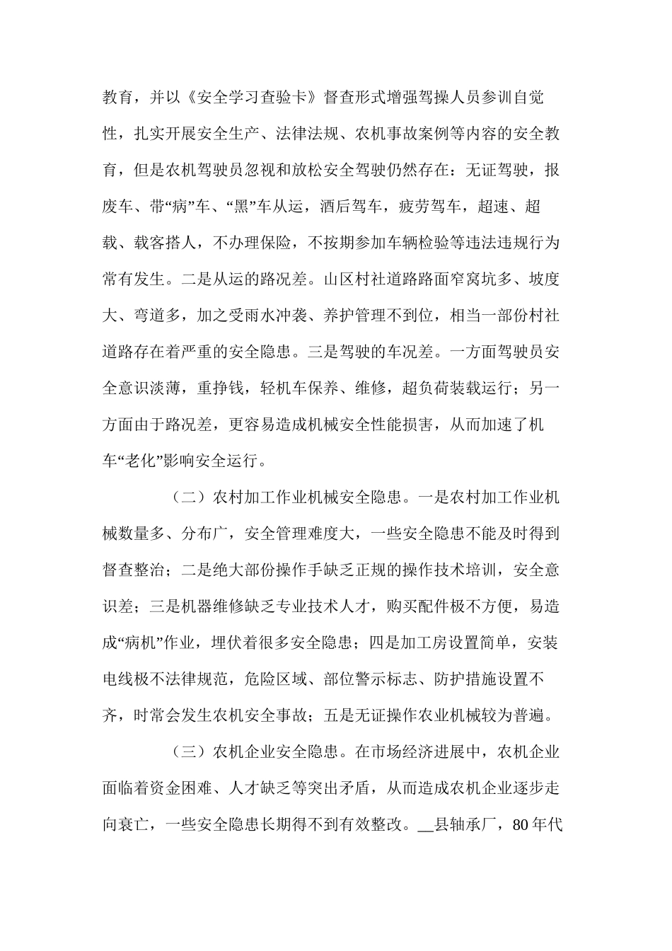 农机安全管理的现状与思考_第2页