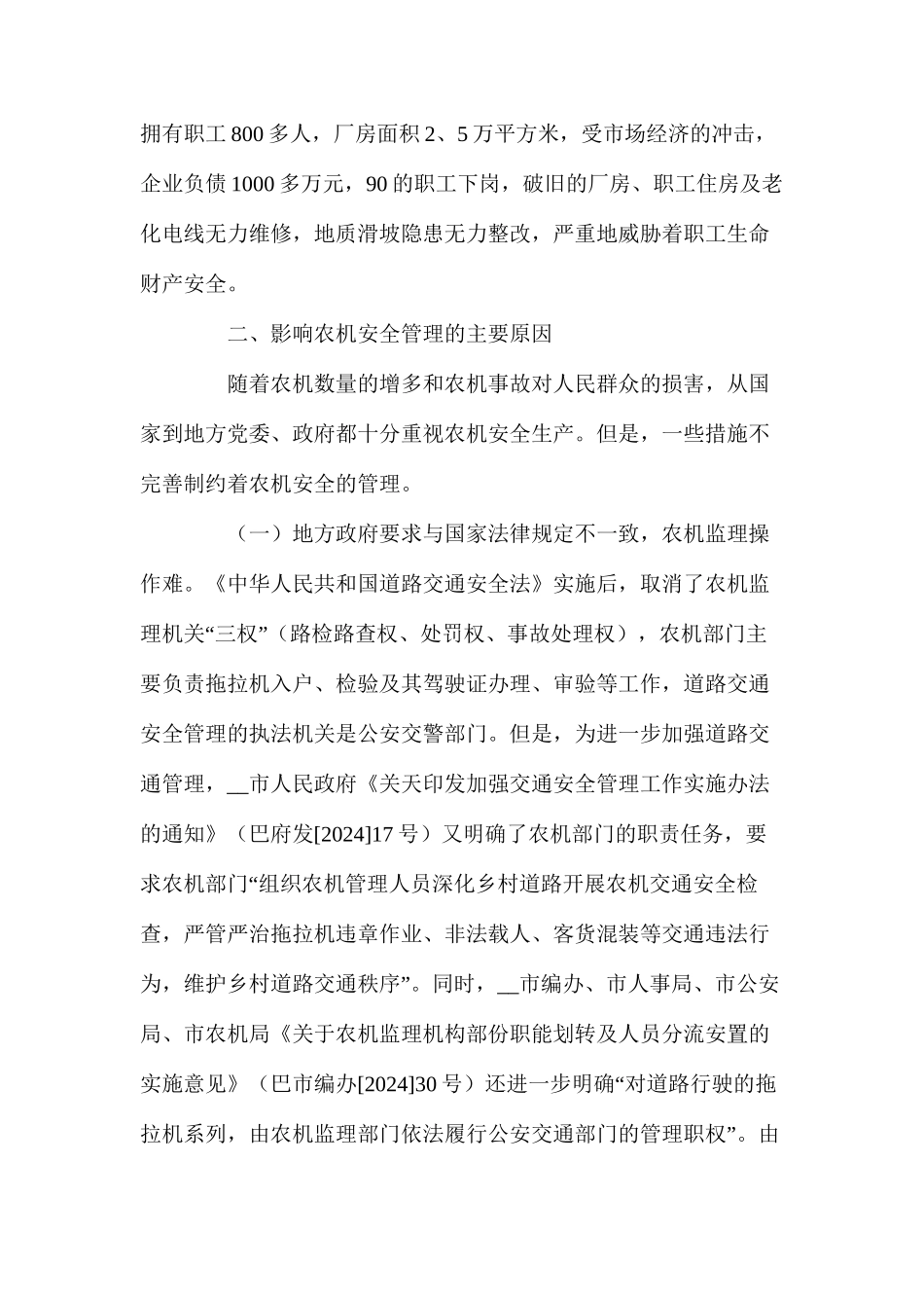 农机安全管理的现状与思考_第3页