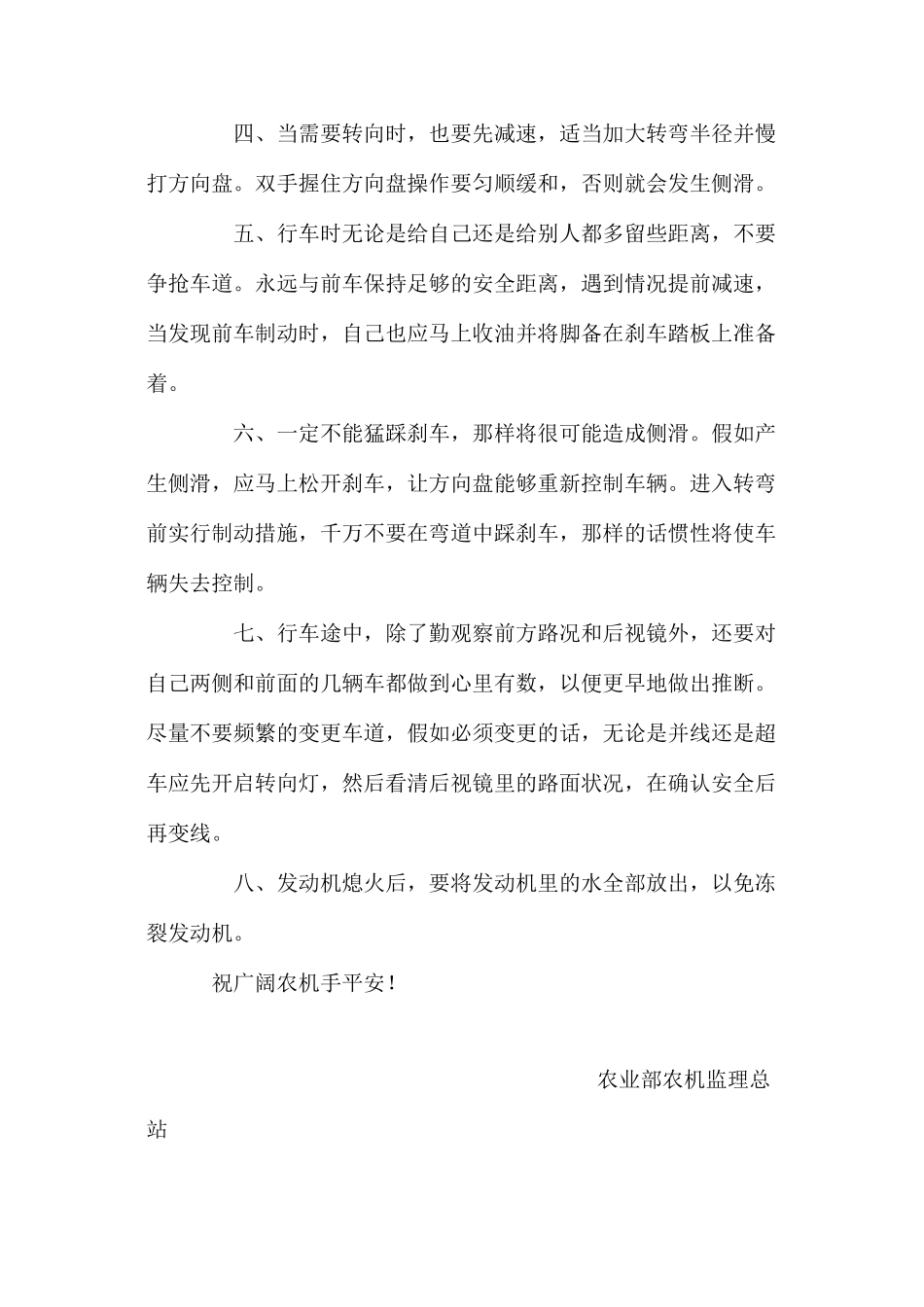 农机手雨雪天气要注意农机操作安全_第2页