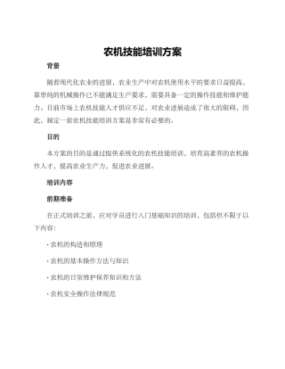 农机技能培训方案