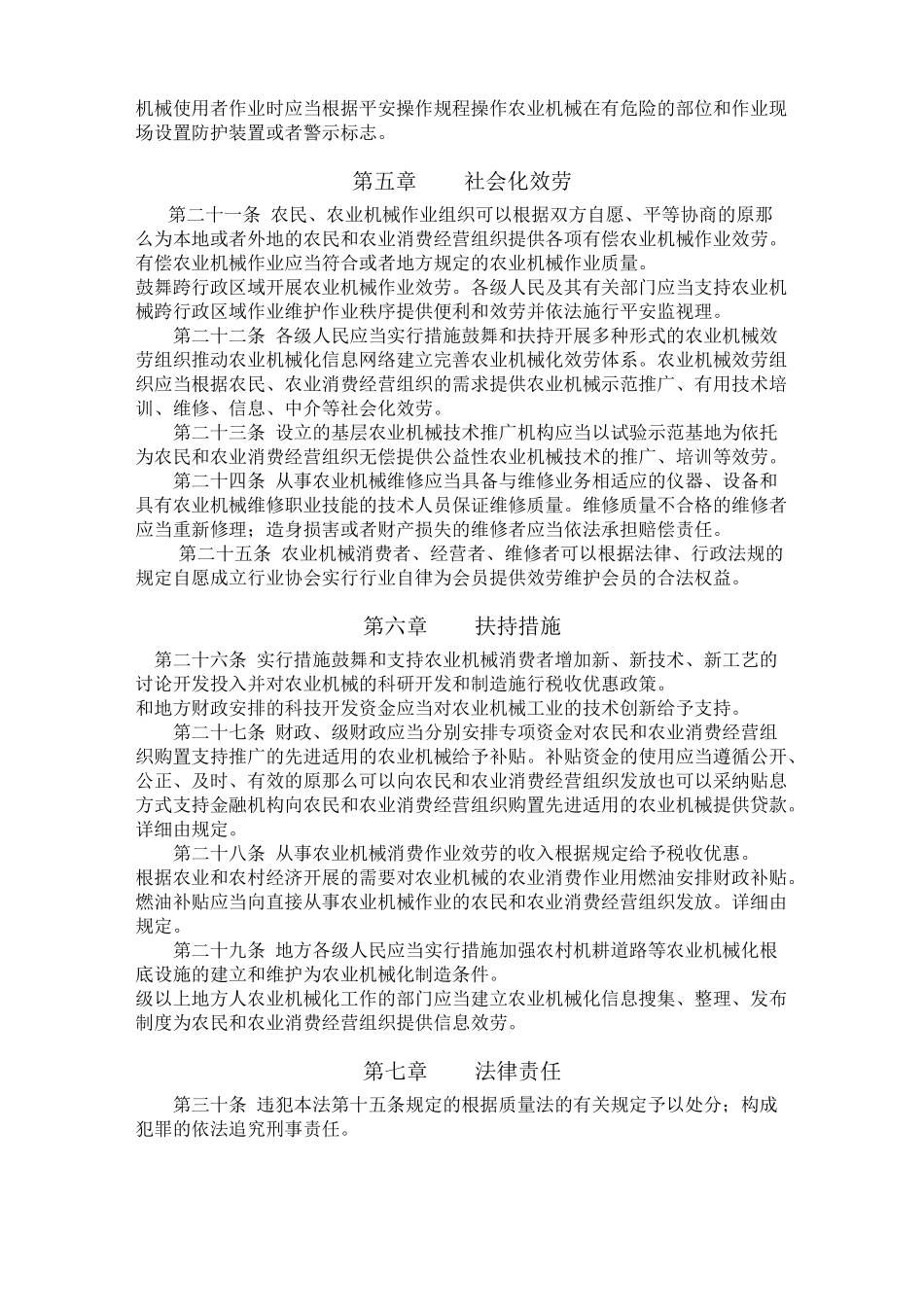 农机维修管理法规汇编1_第3页