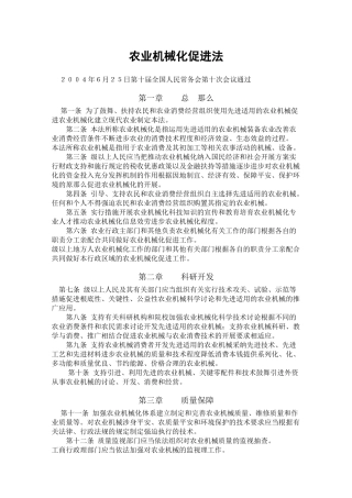 农机维修管理法规汇编1