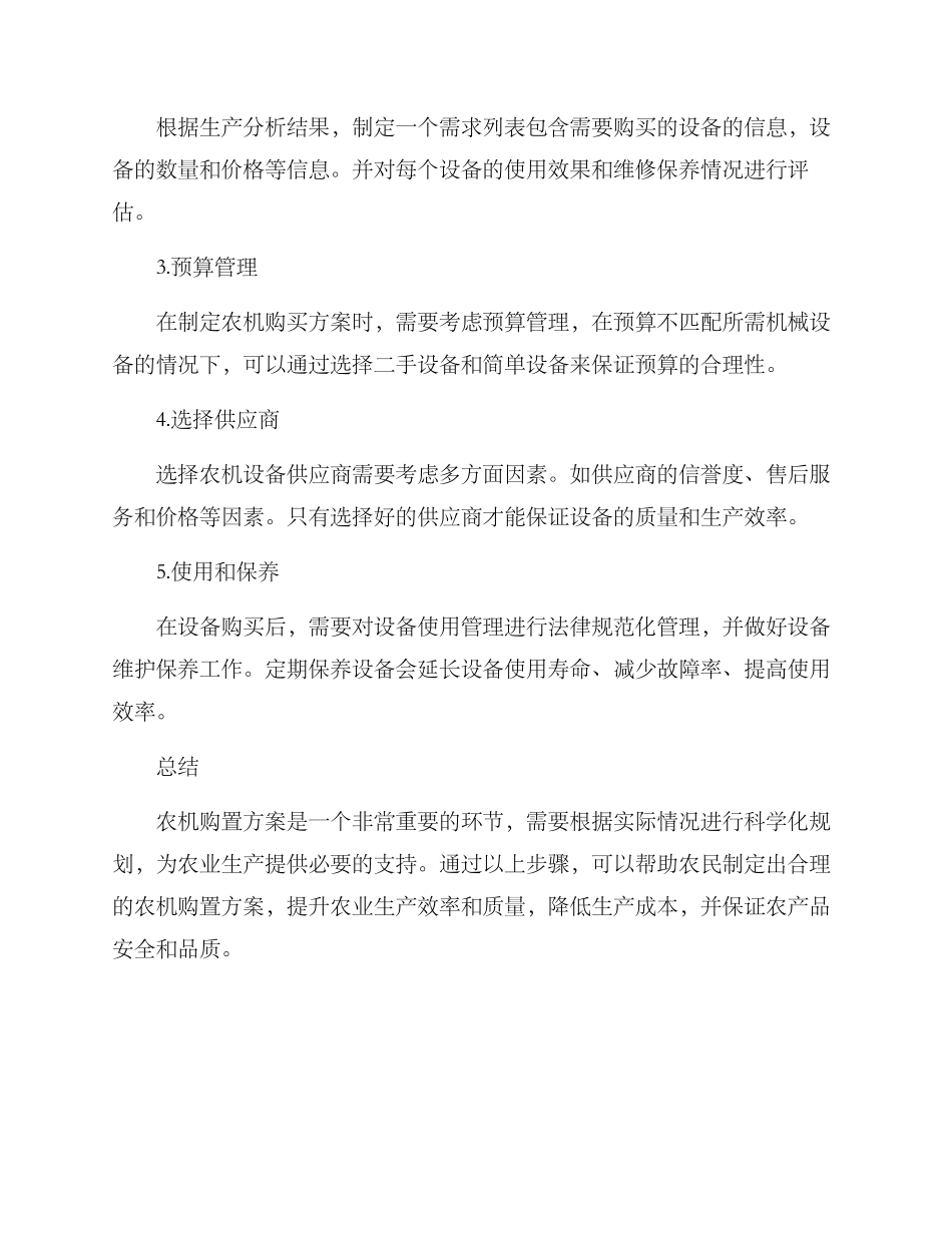 农机购置方案简单_第2页