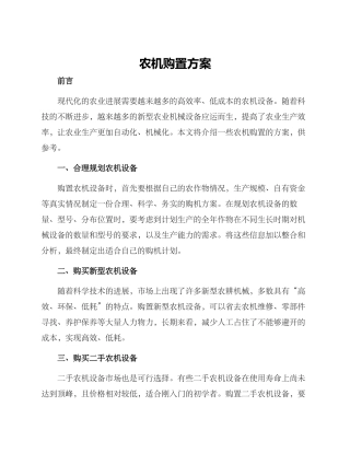 农机购置方案
