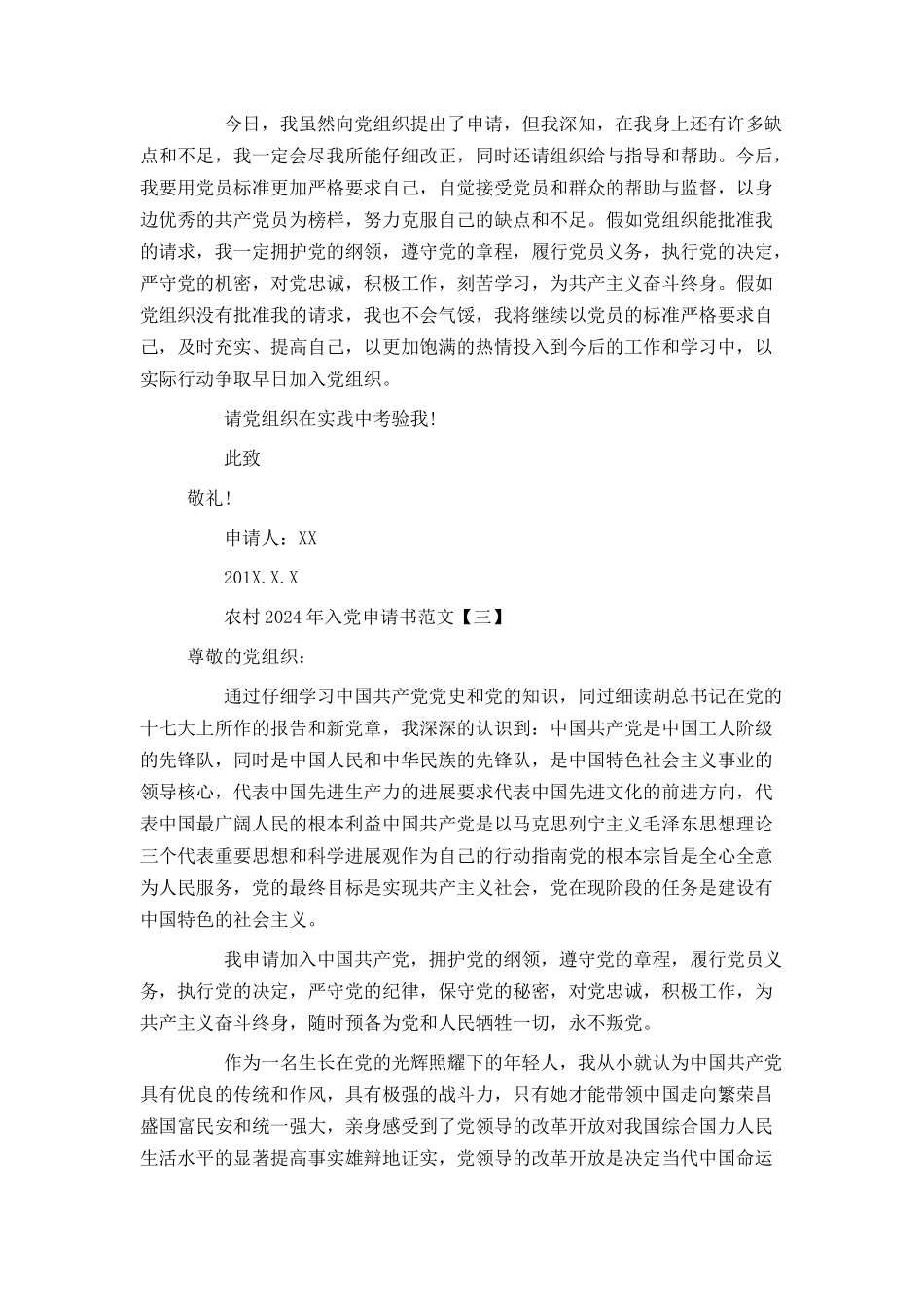 农村2024年入党申请书范文_第3页