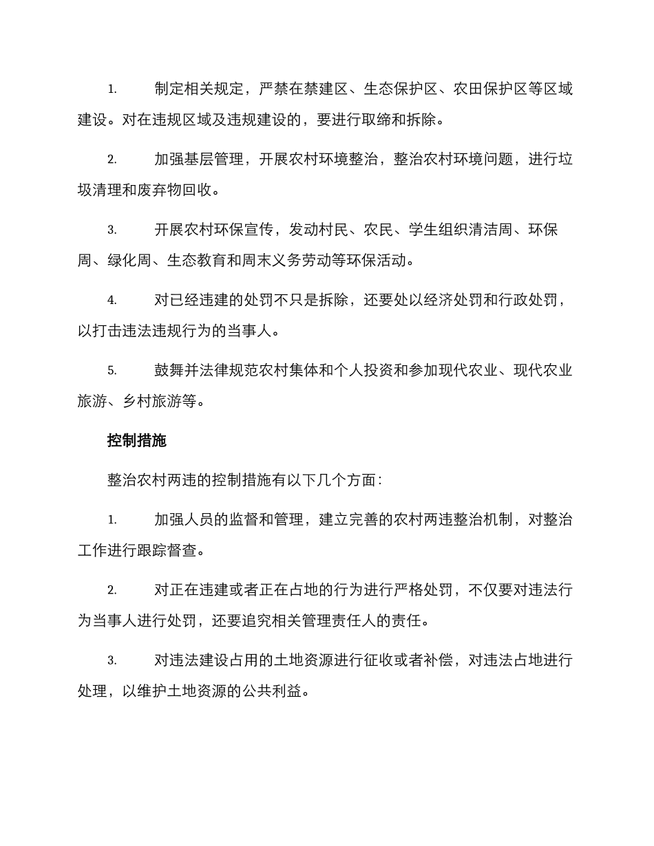 农村两违专项整治方案_第2页