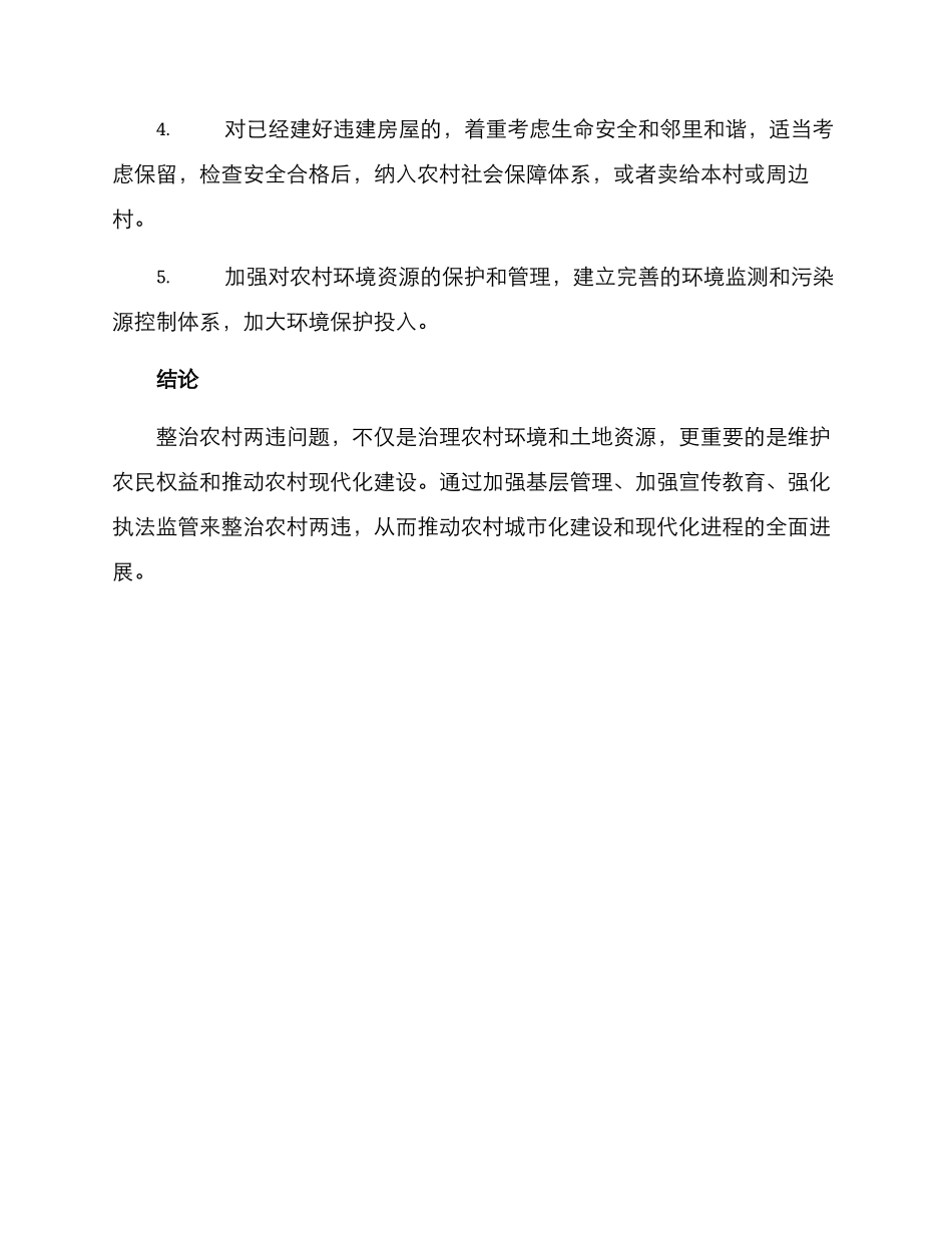 农村两违专项整治方案_第3页