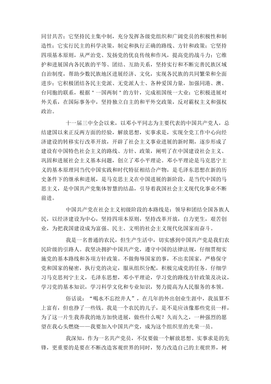 农村个人入党申请书3000字_第2页