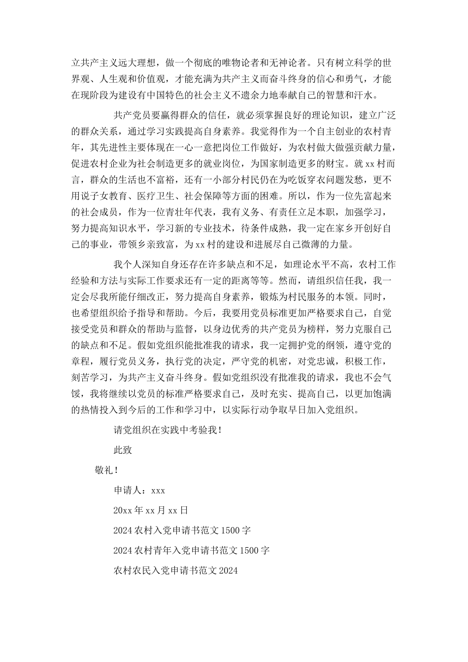 农村个人入党申请书3000字_第3页