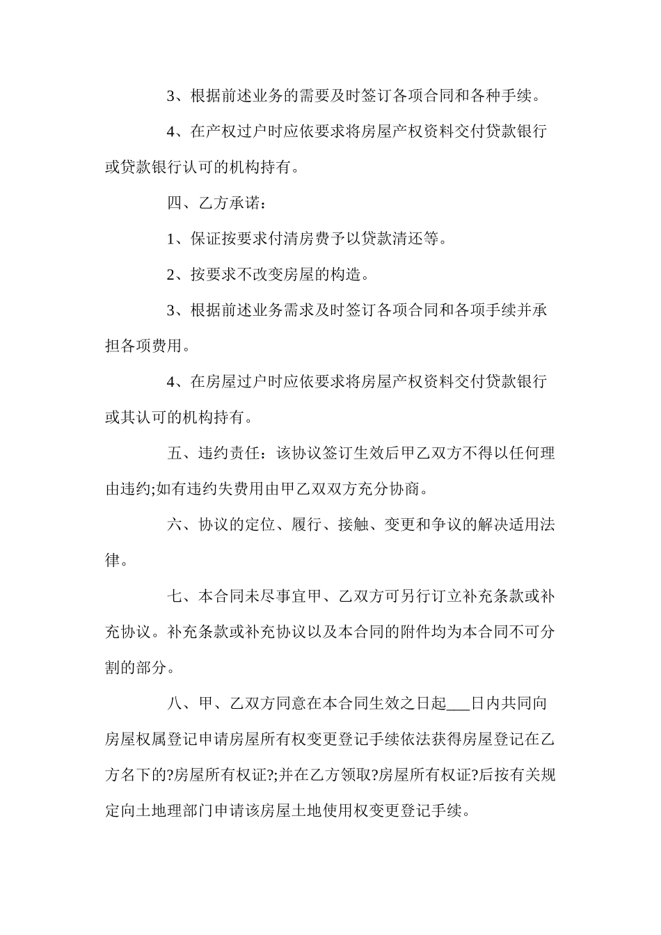 农村个人购房合同范文_第2页