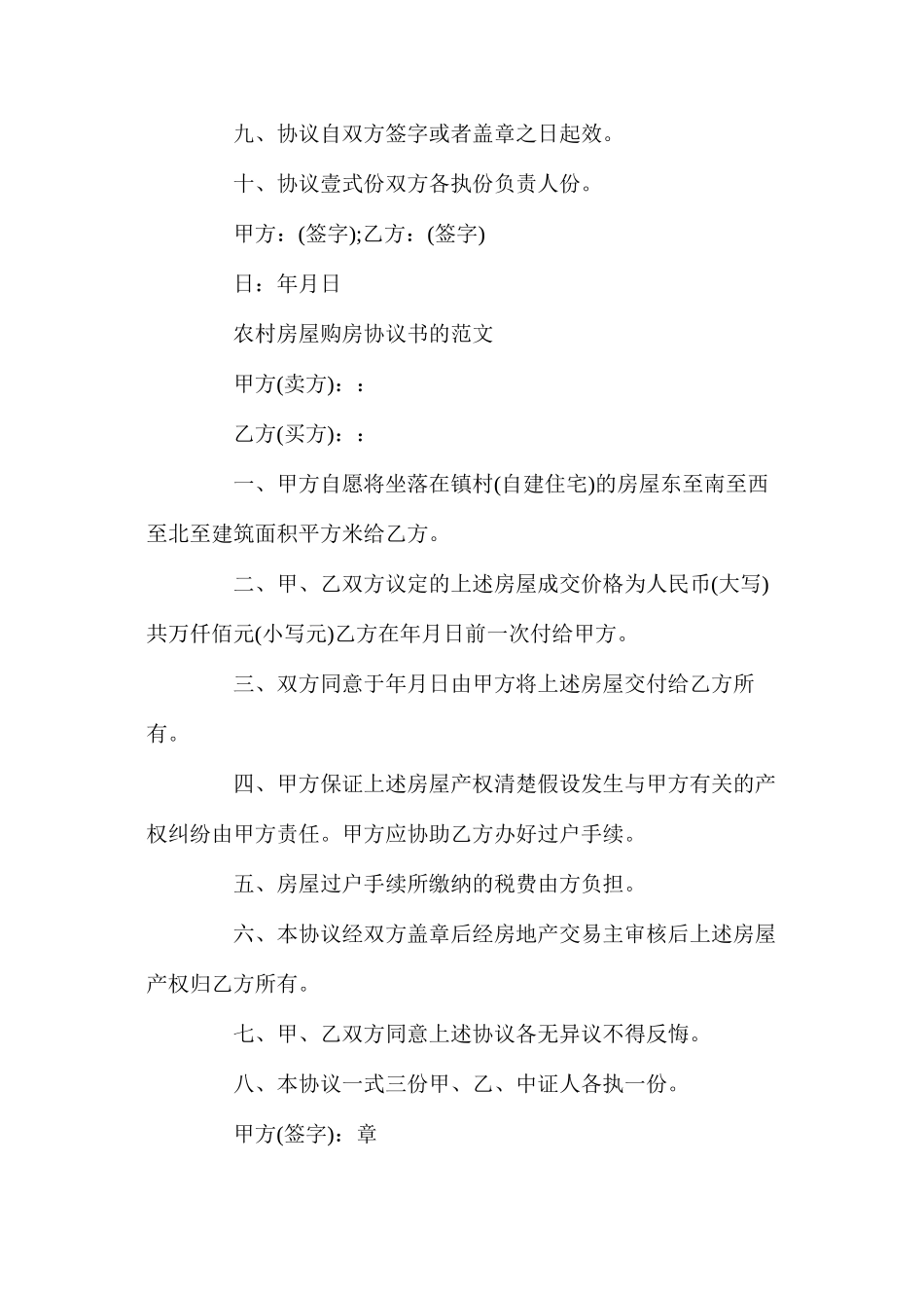 农村个人购房合同范文_第3页