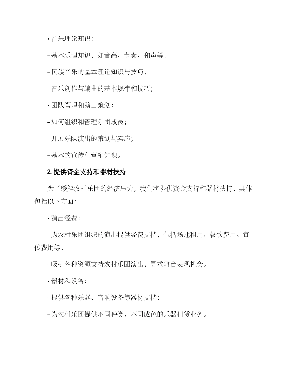 农村乐团扶持计划方案_第2页