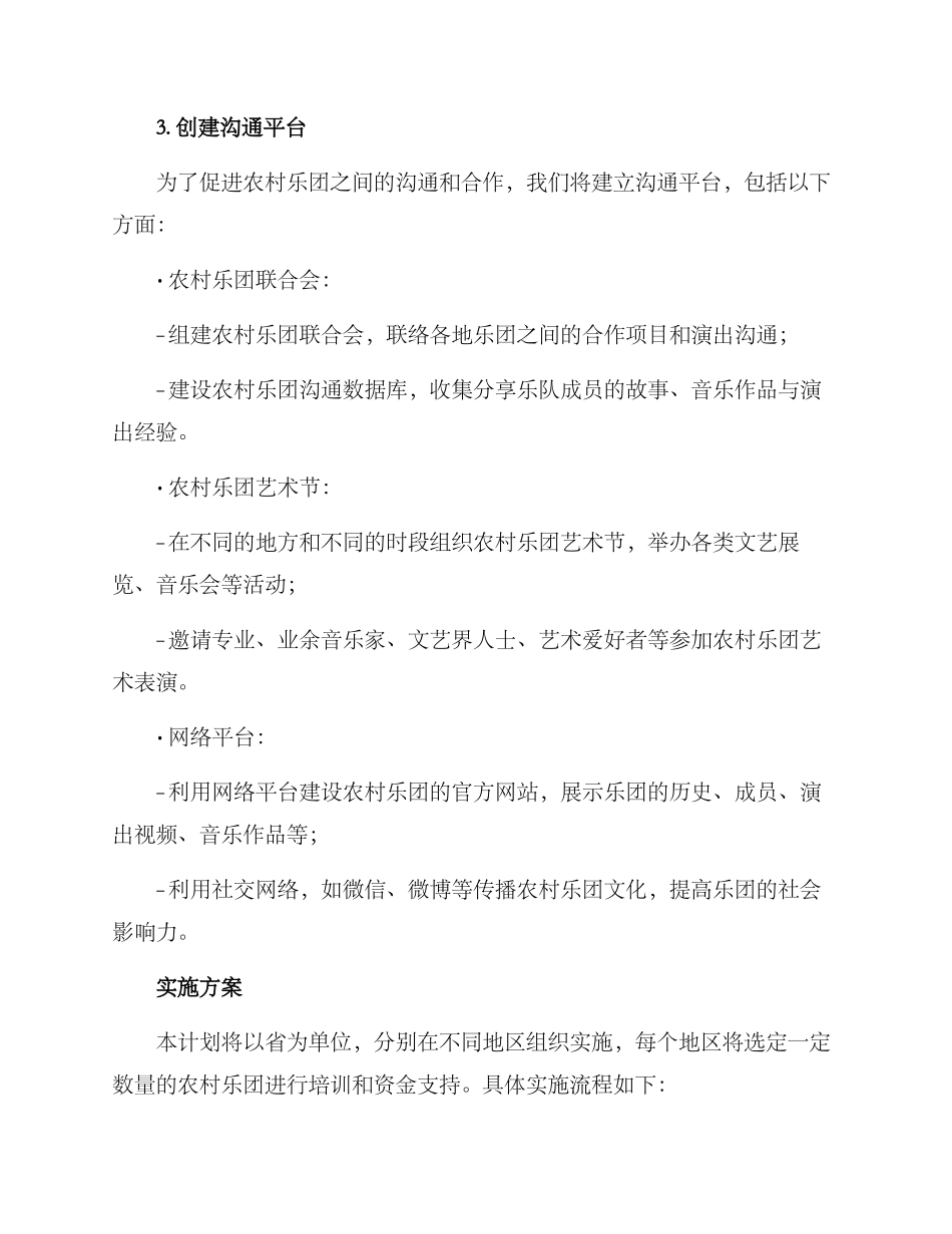 农村乐团扶持计划方案_第3页