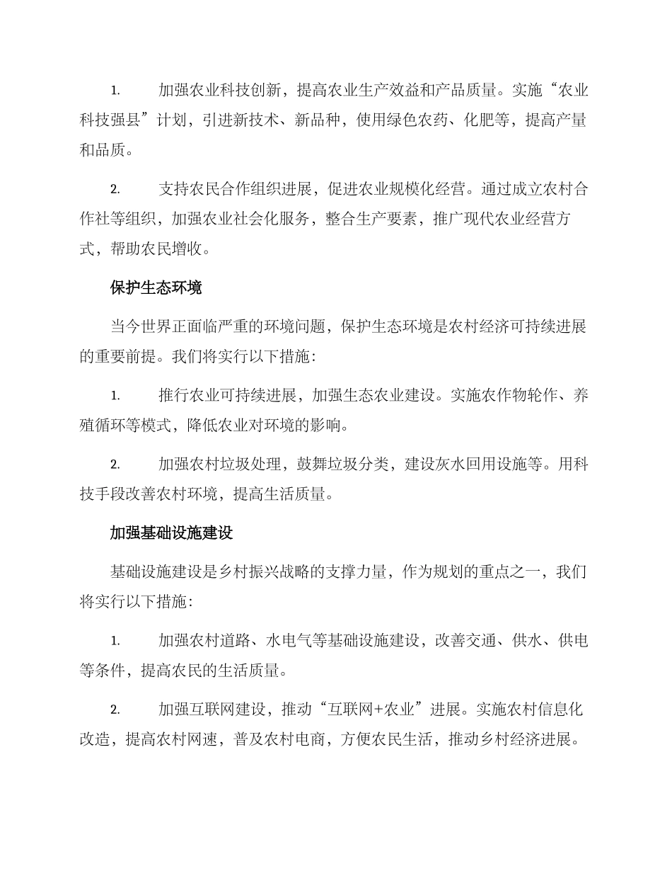 农村乡村振兴规划方案_第2页