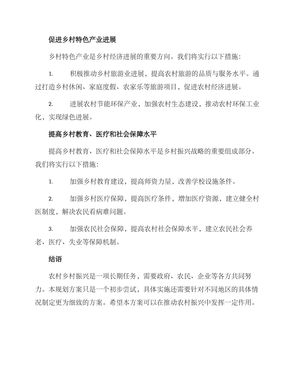 农村乡村振兴规划方案_第3页