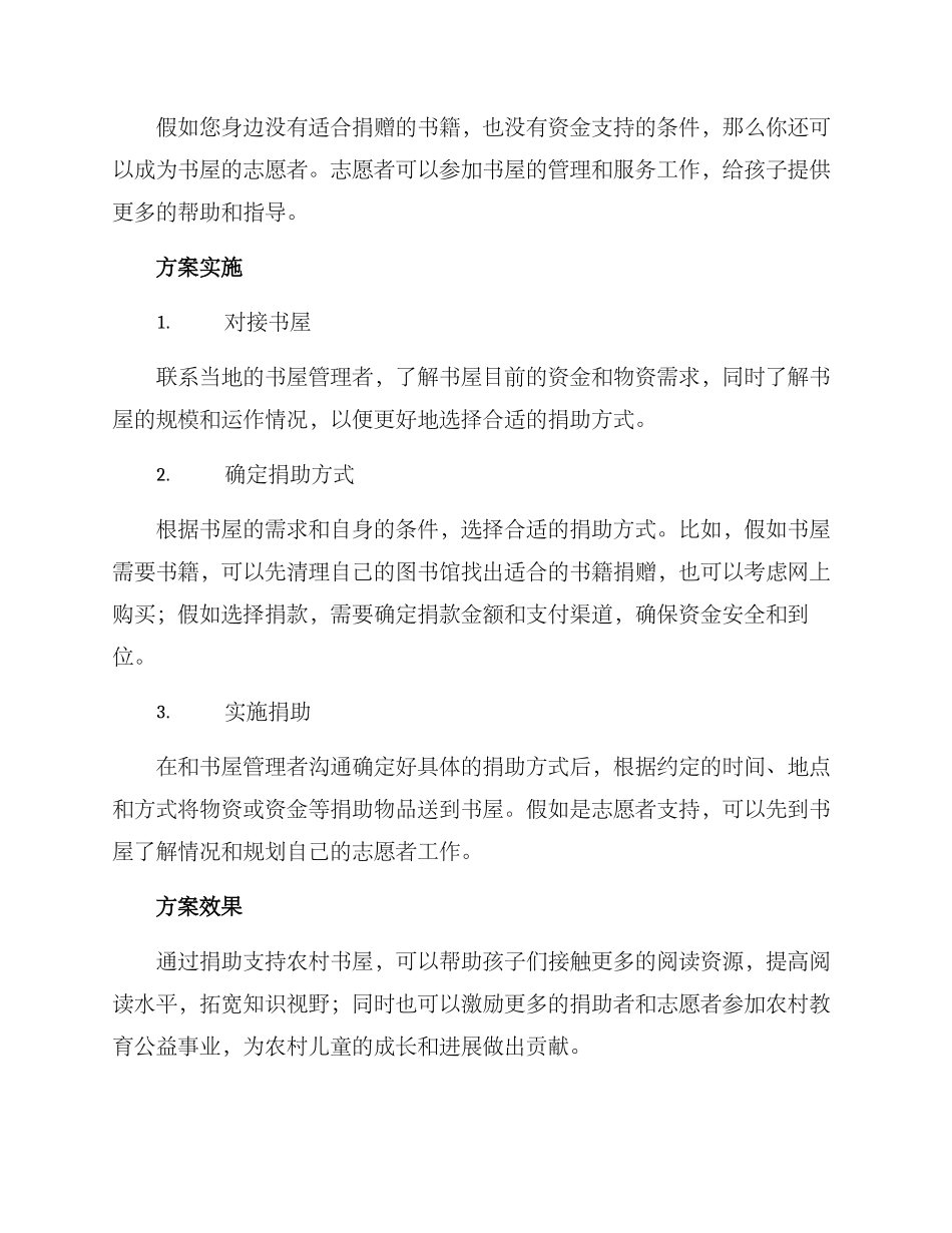 农村书屋捐助方案_第2页