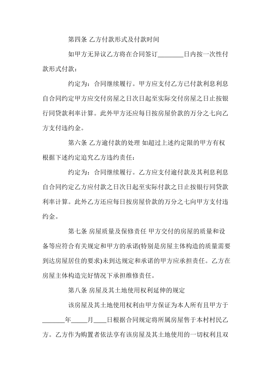 农村买房合同_第2页