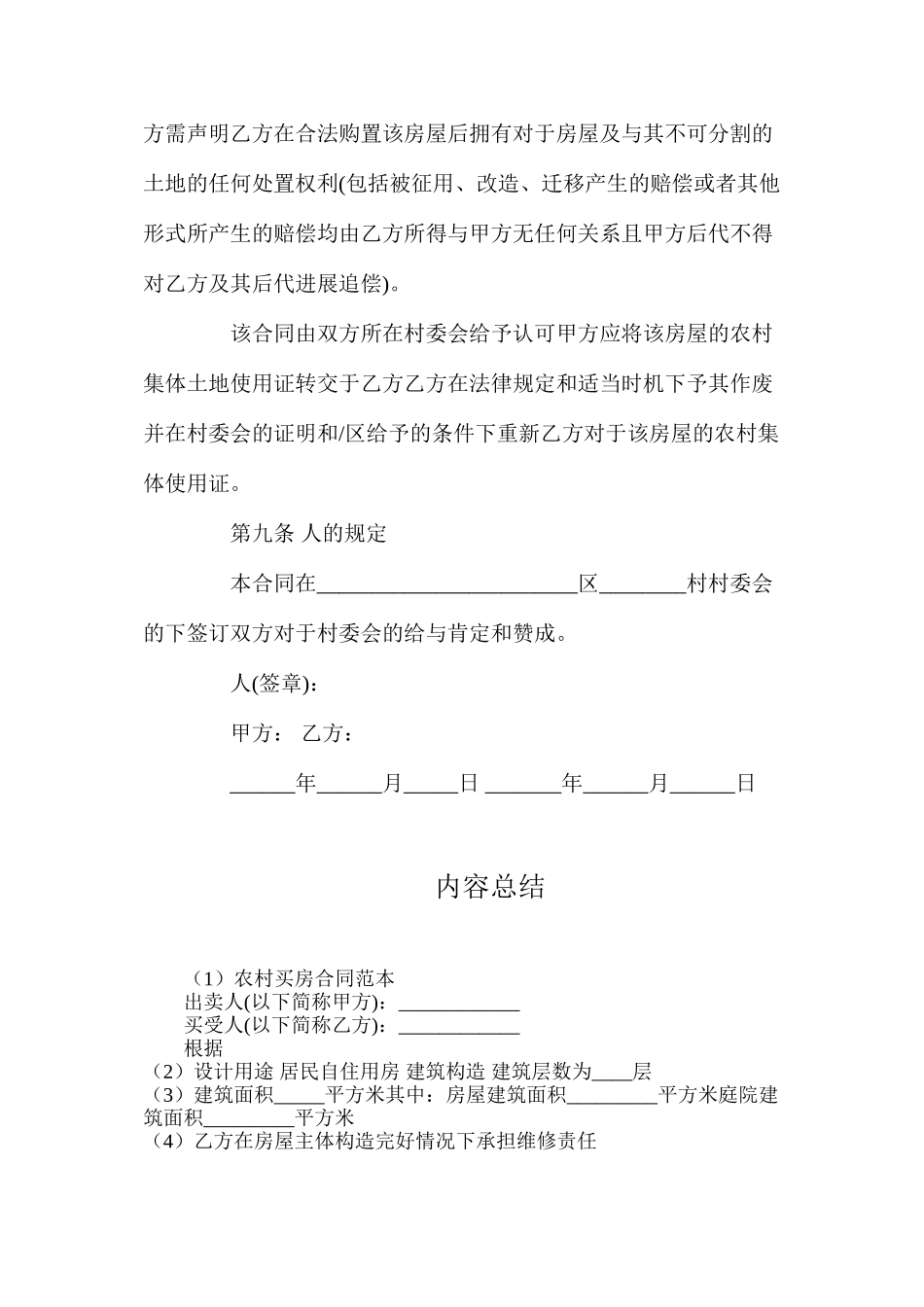 农村买房合同_第3页