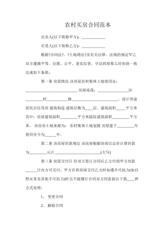 农村买房合同