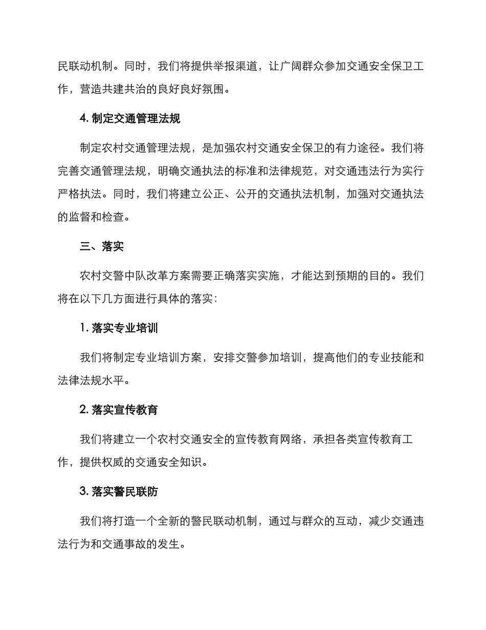 农村交警中队改革方案_第2页