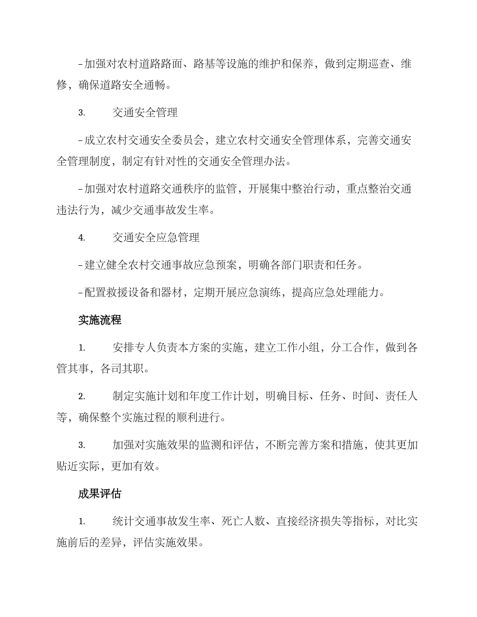 农村交通安保活动方案_第2页