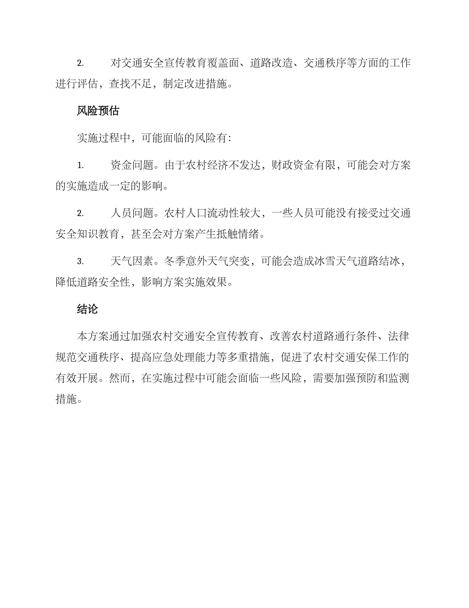 农村交通安保活动方案_第3页