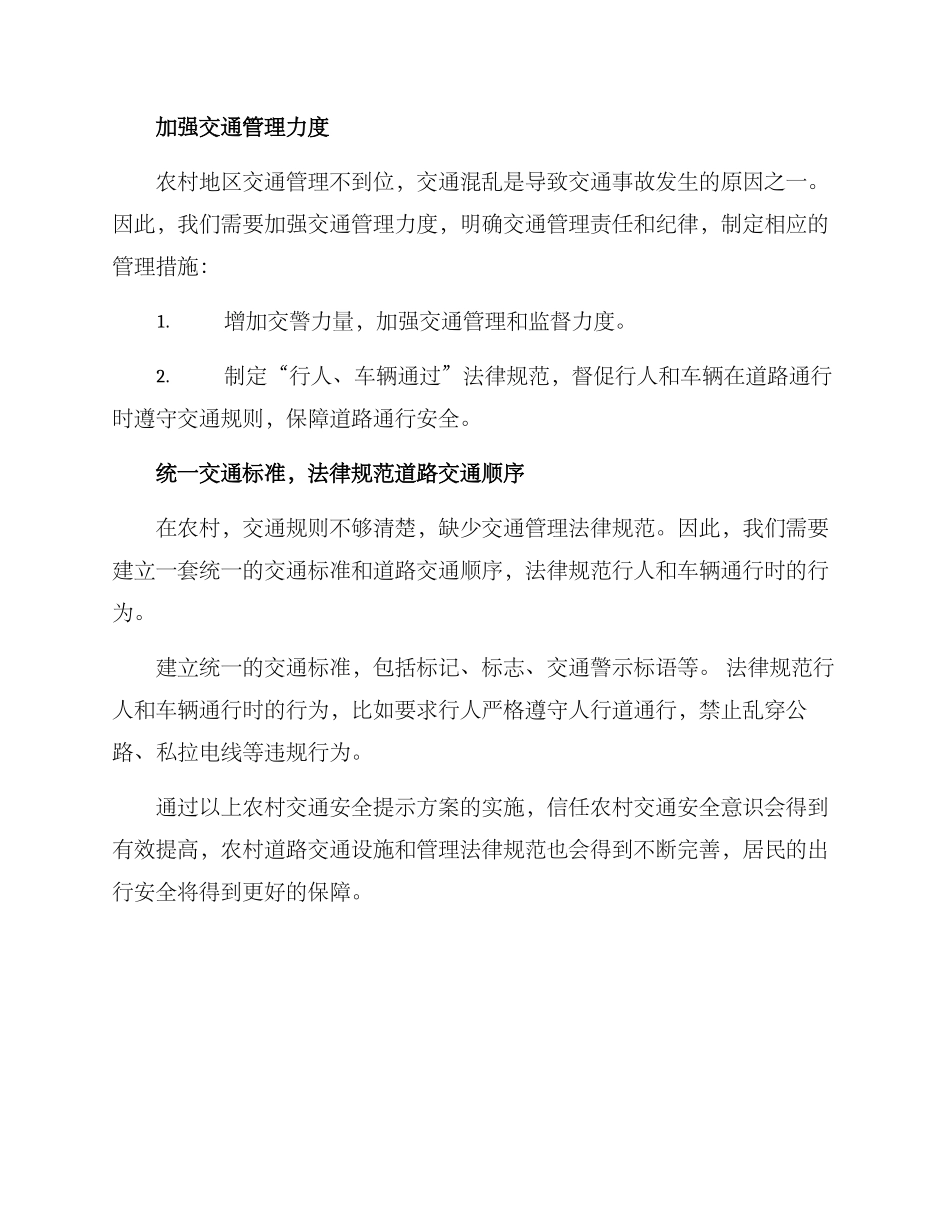 农村交通安全提示方案_第2页