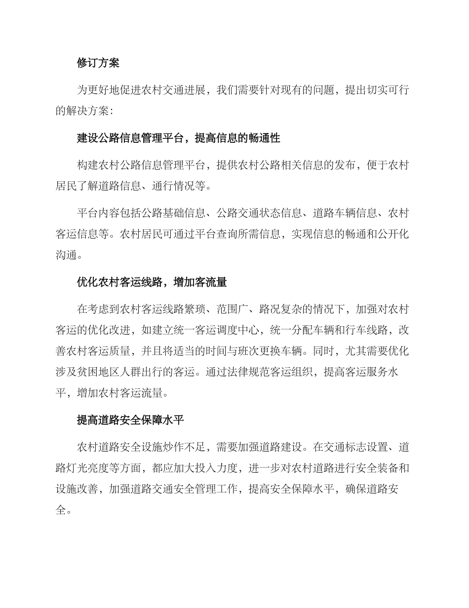 农村交通方案修订_第2页
