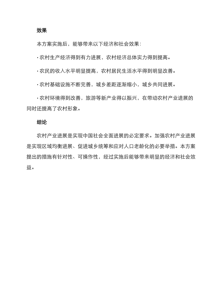 农村产业发展方案_第3页