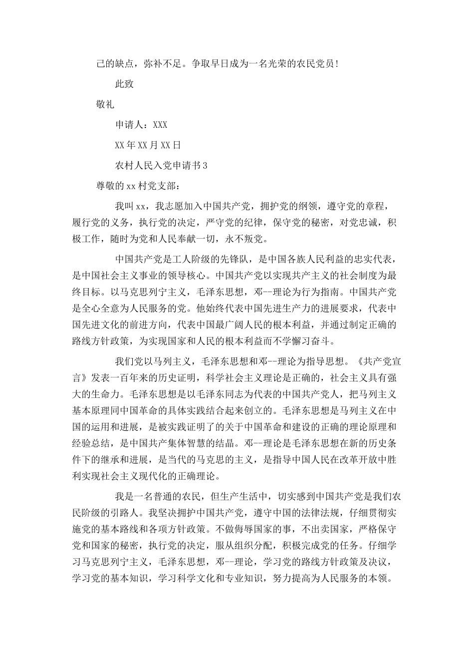 农村人民入党申请书_第3页