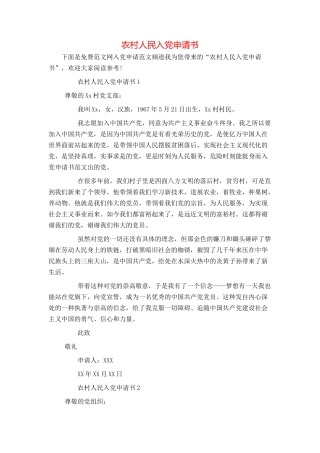 农村人民入党申请书