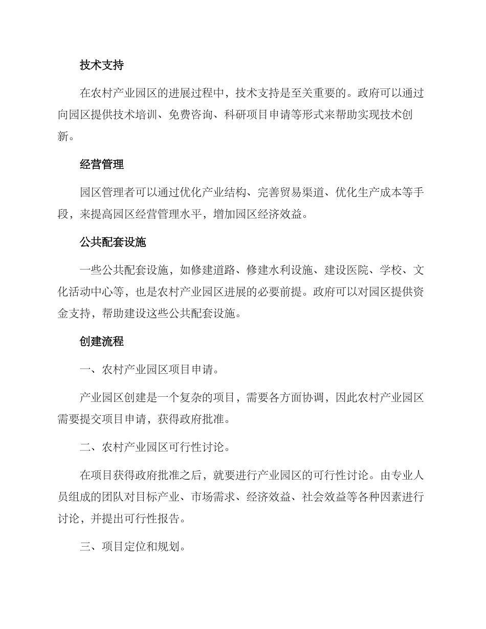 农村产业园区创建方案_第2页