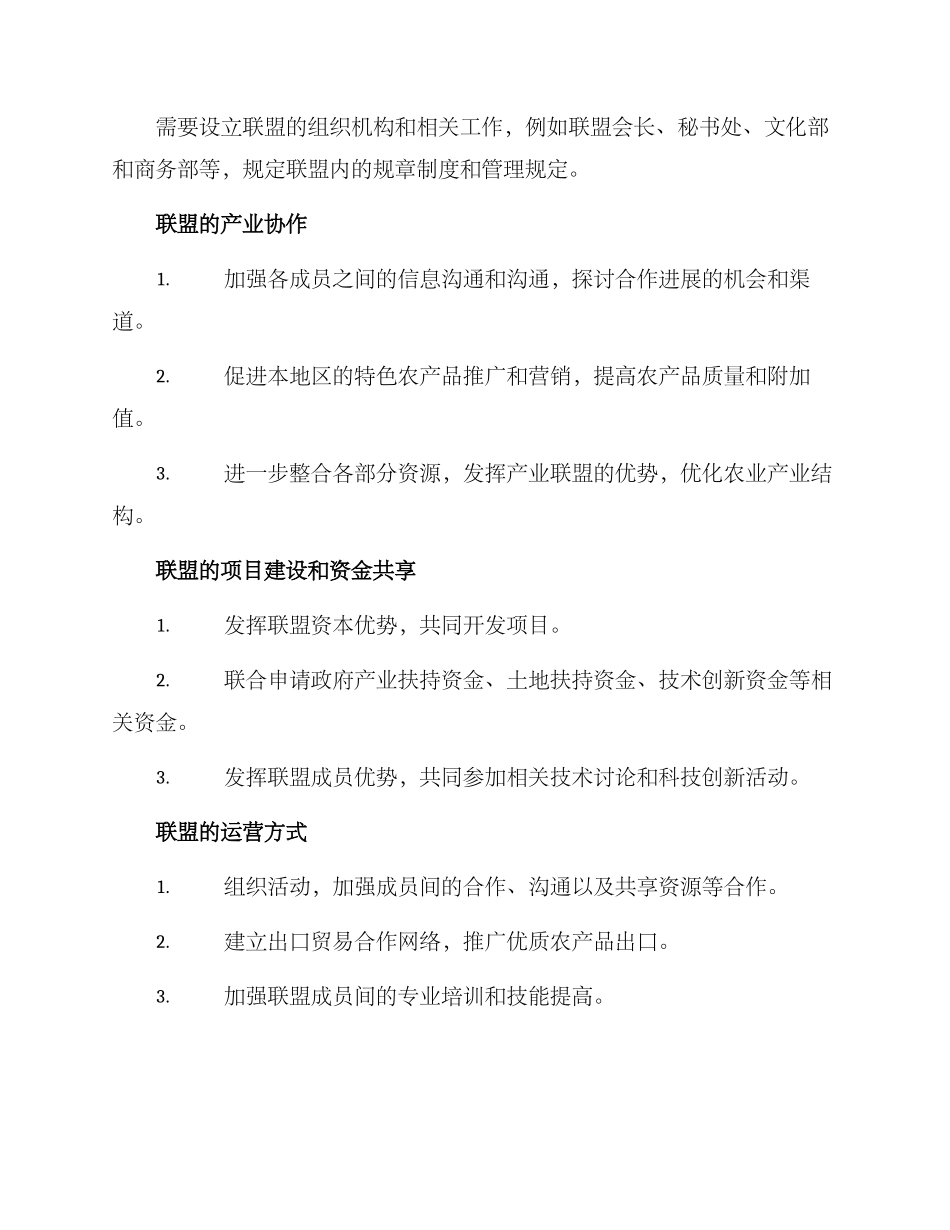 农村产业联盟方案_第2页
