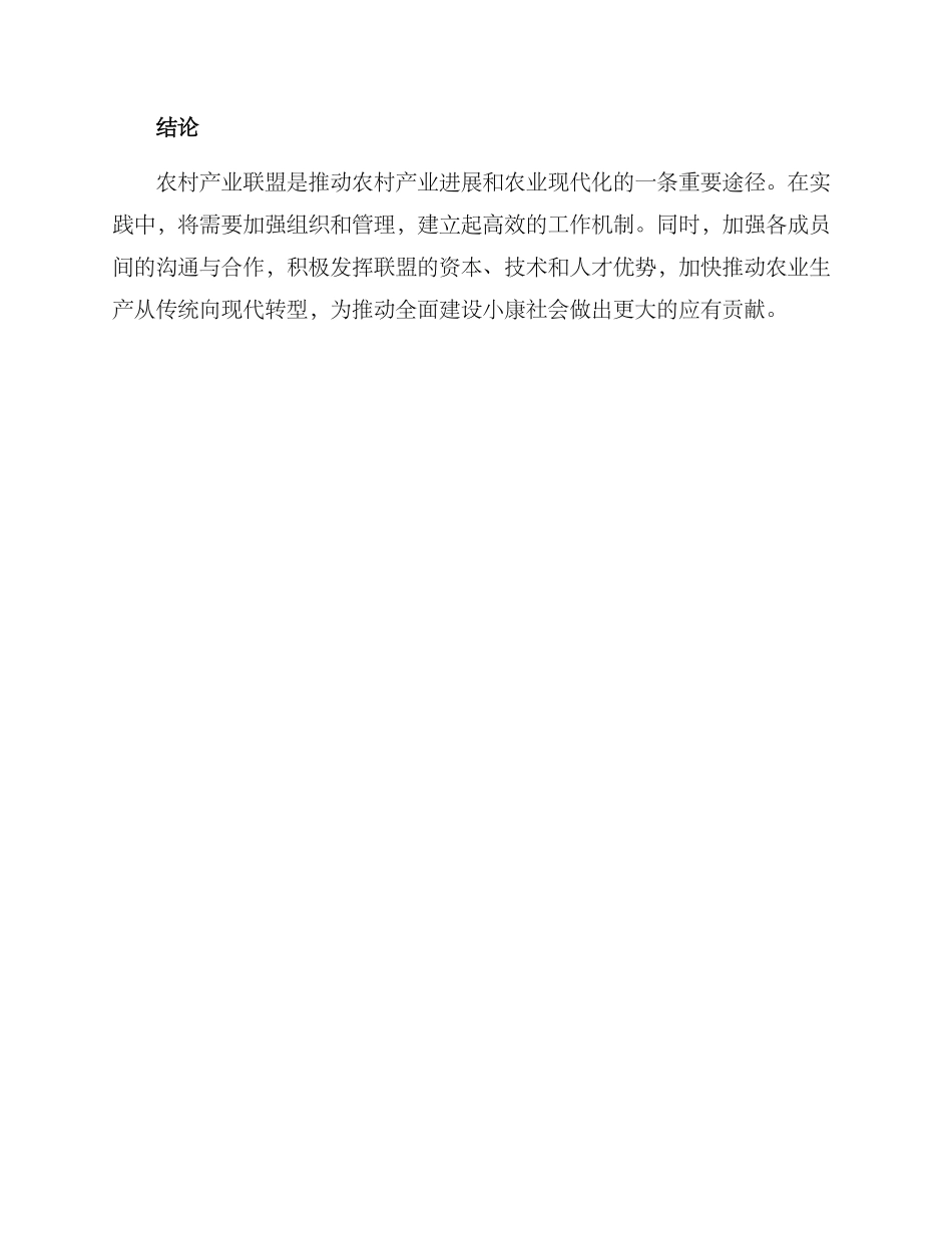 农村产业联盟方案_第3页