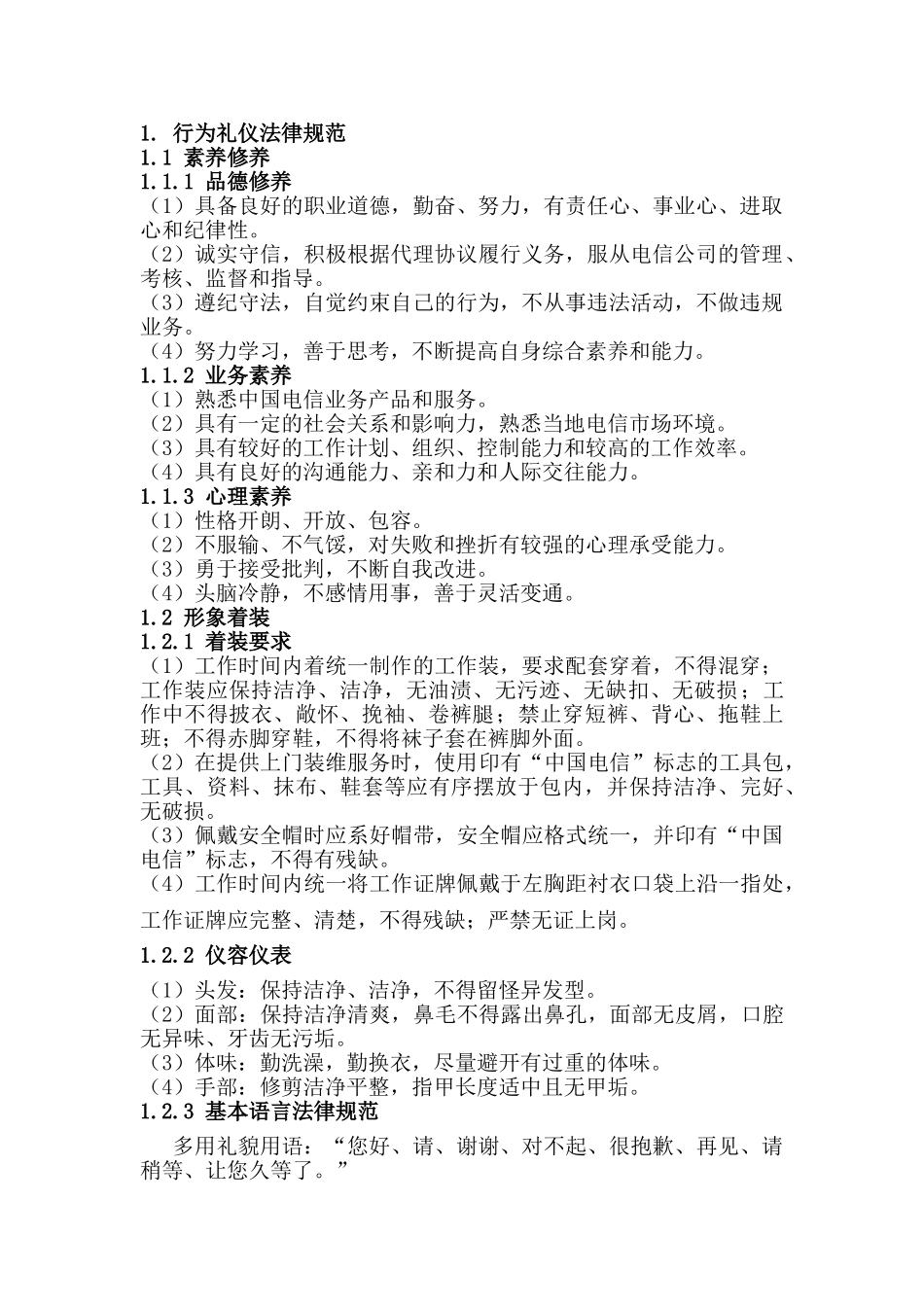 农村代理人员服务规范V1.0_第2页