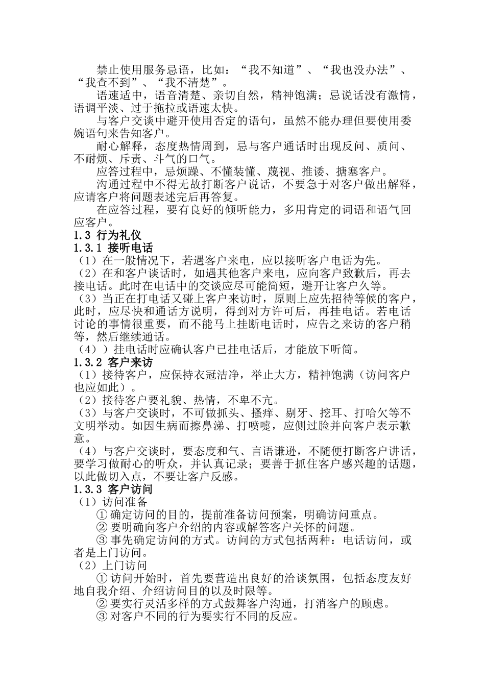 农村代理人员服务规范V1.0_第3页