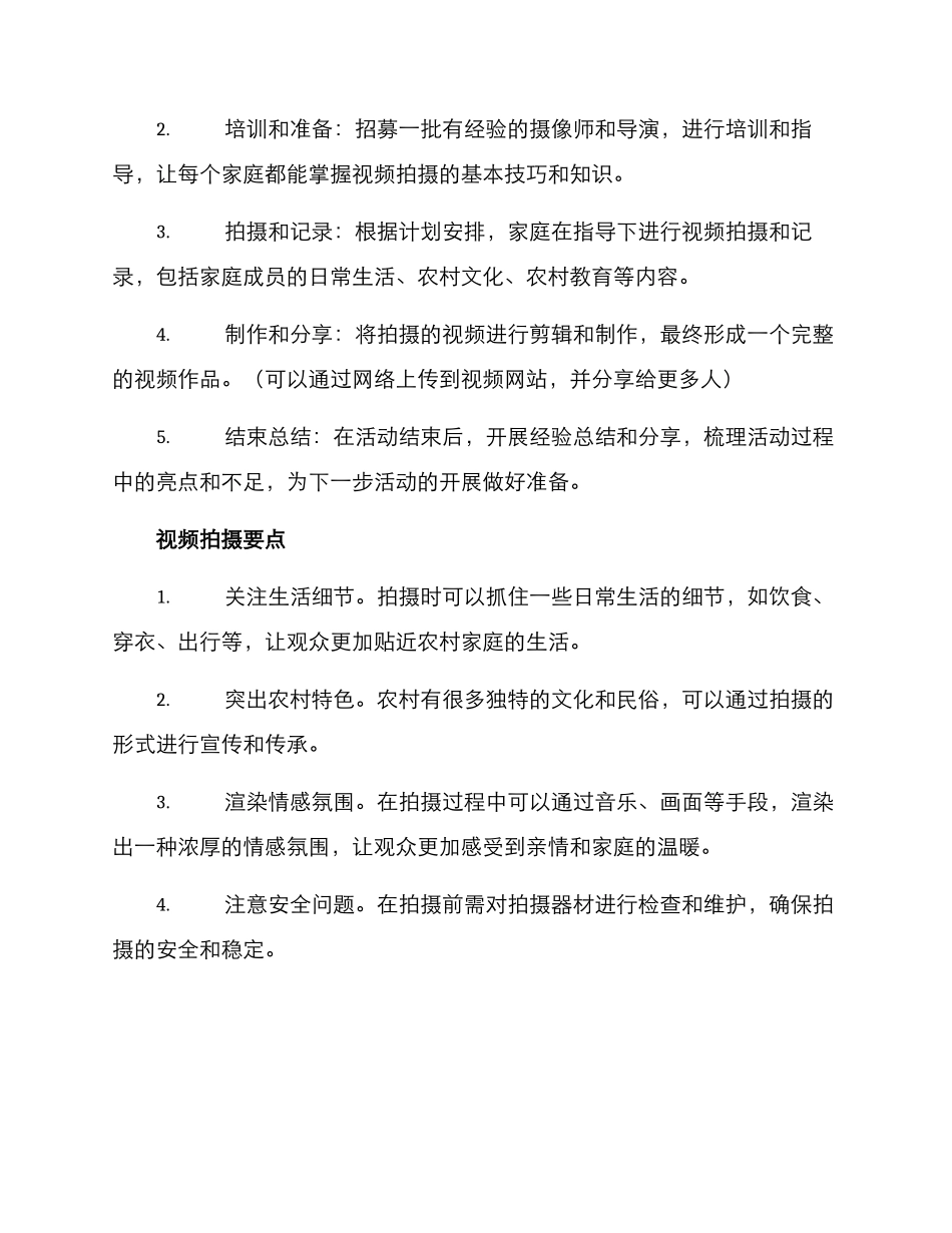 农村亲子视频拍摄方案_第2页