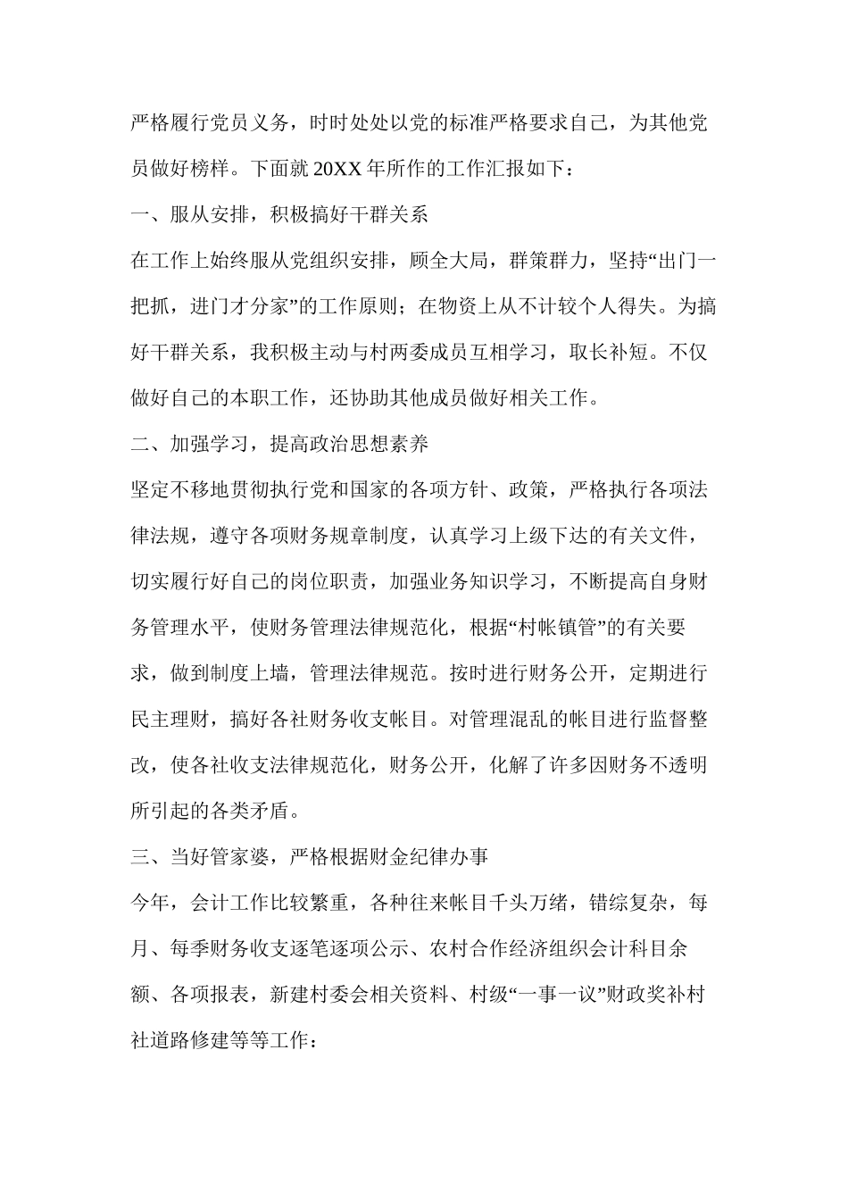 农村会计述职报告（共7篇）_第3页