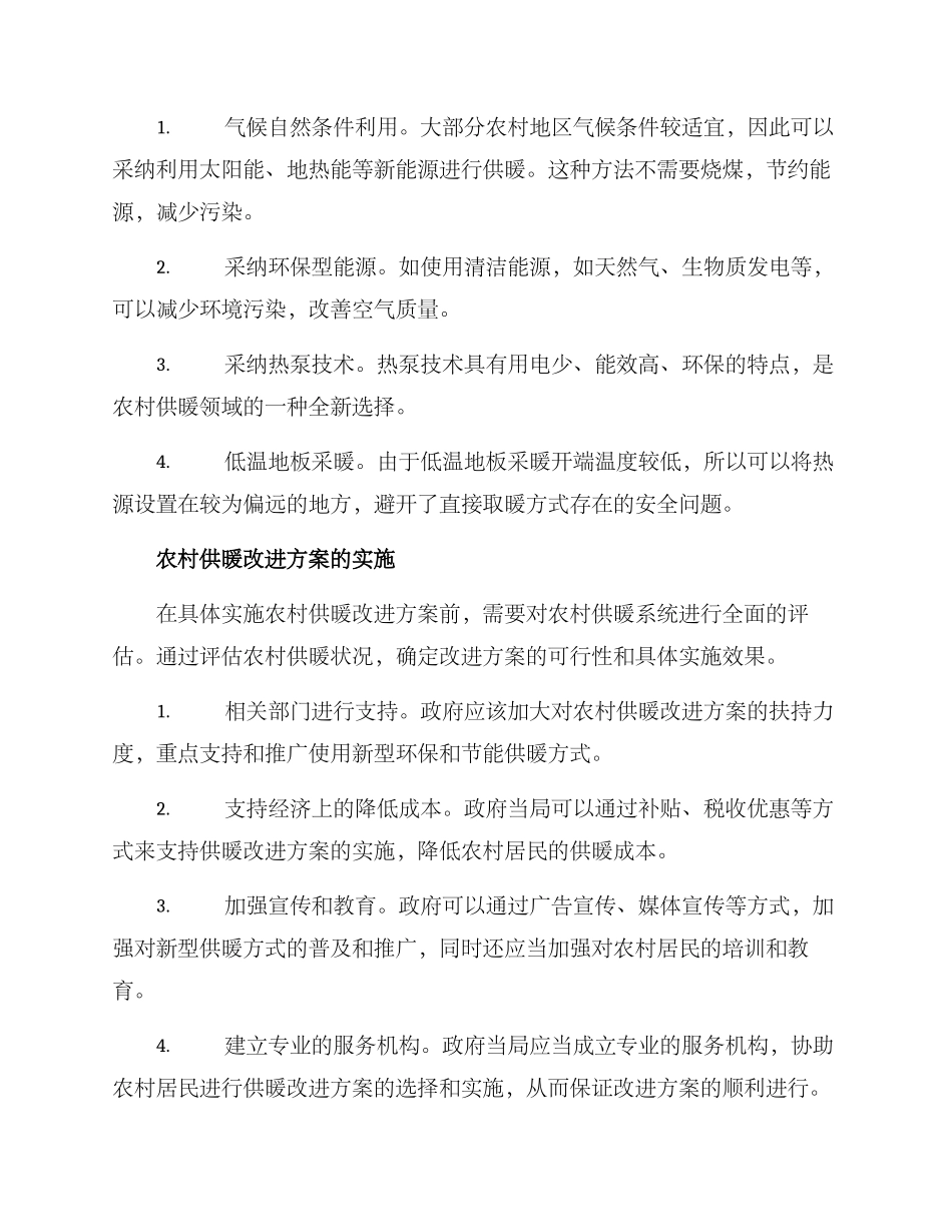 农村供暖改进方案_第2页
