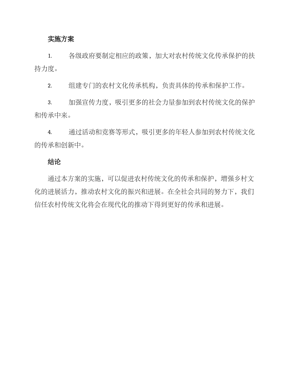 农村传统文化传承方案_第3页