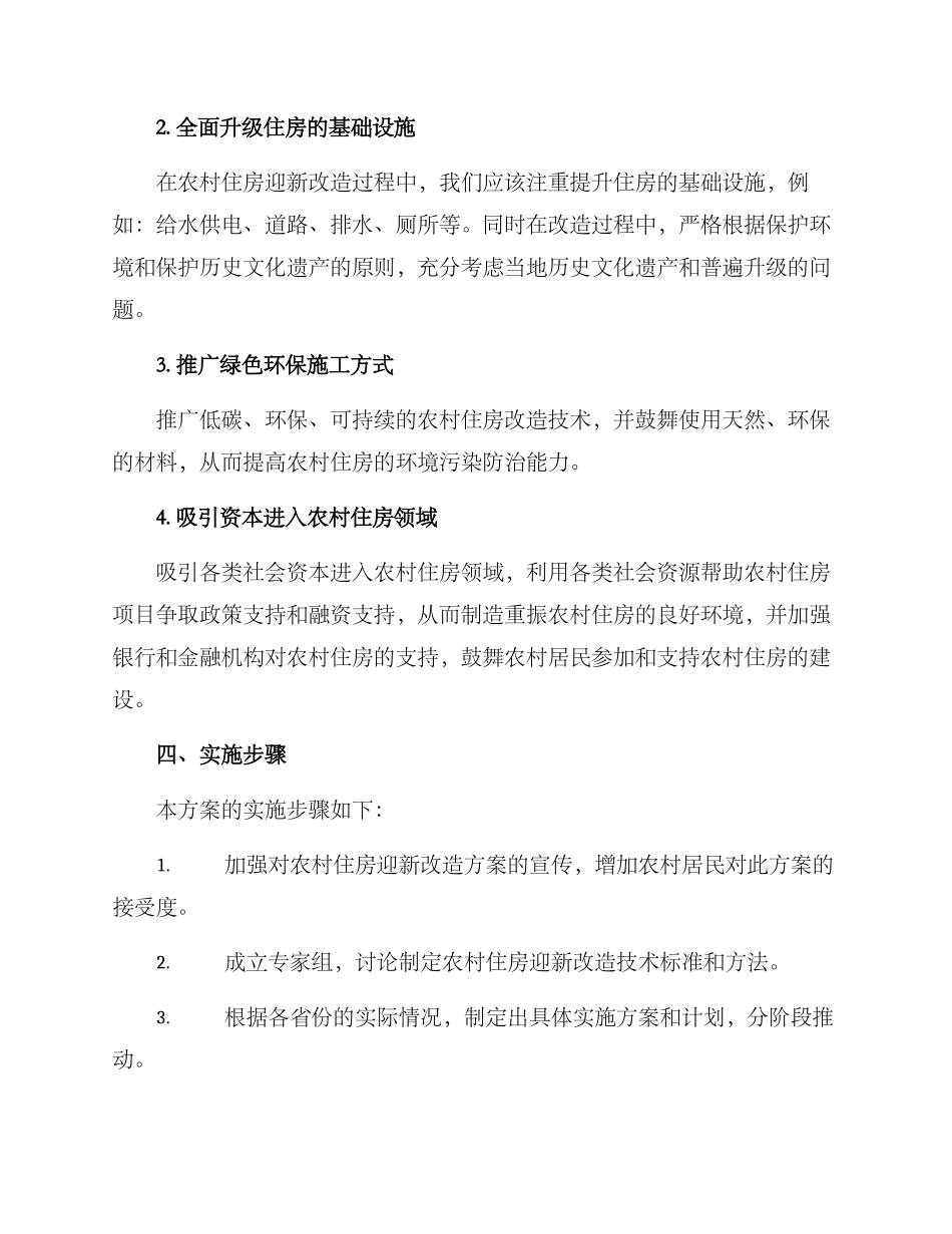 农村住房迎新改造方案_第2页
