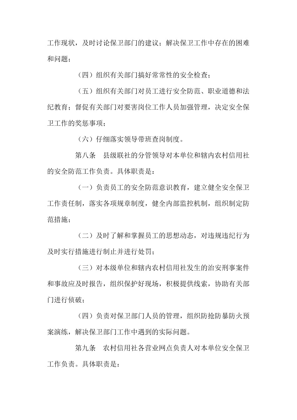 农村信用社安全保卫工作制度_第3页