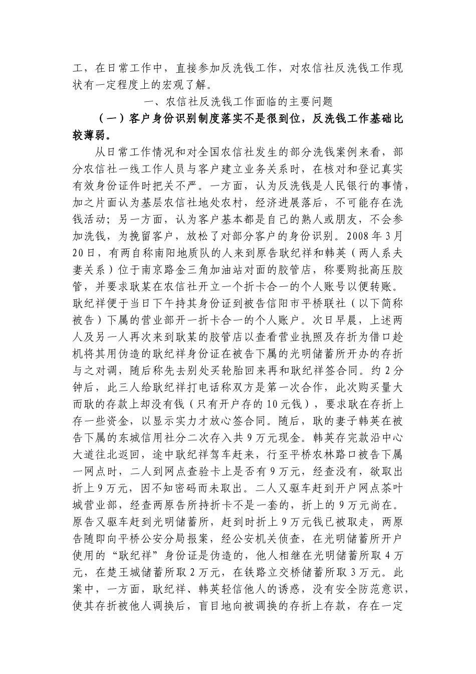 农村信用社反洗钱工作现状的思考_第2页