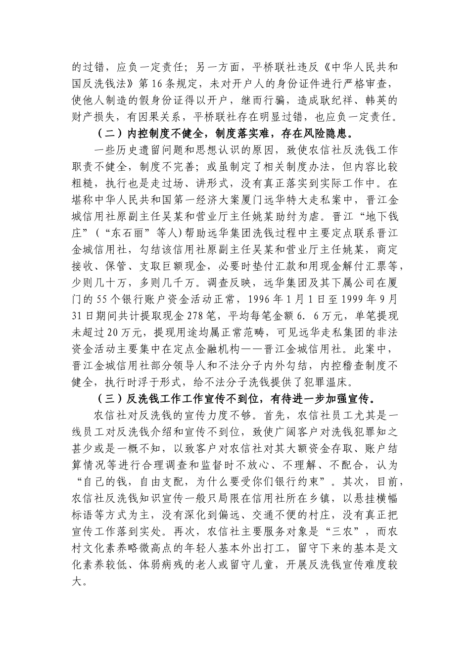 农村信用社反洗钱工作现状的思考_第3页