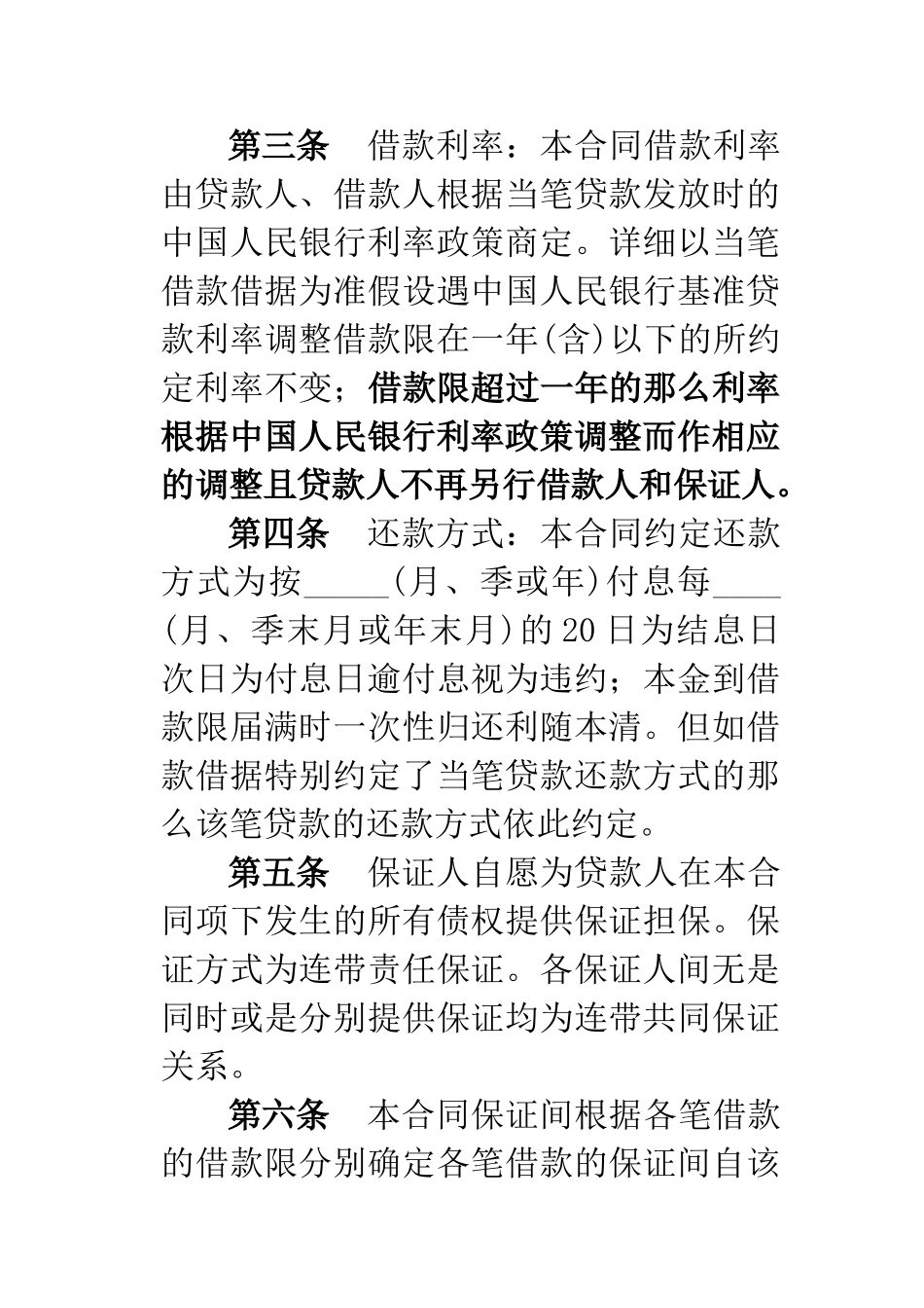 农村信用合作联社最高借款合同_第2页