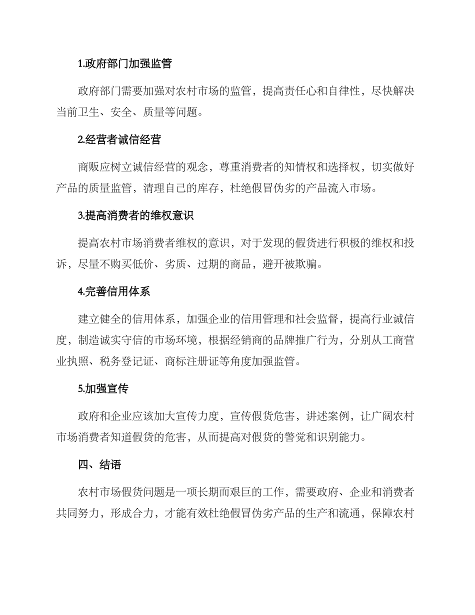 农村假货控制方案_第2页