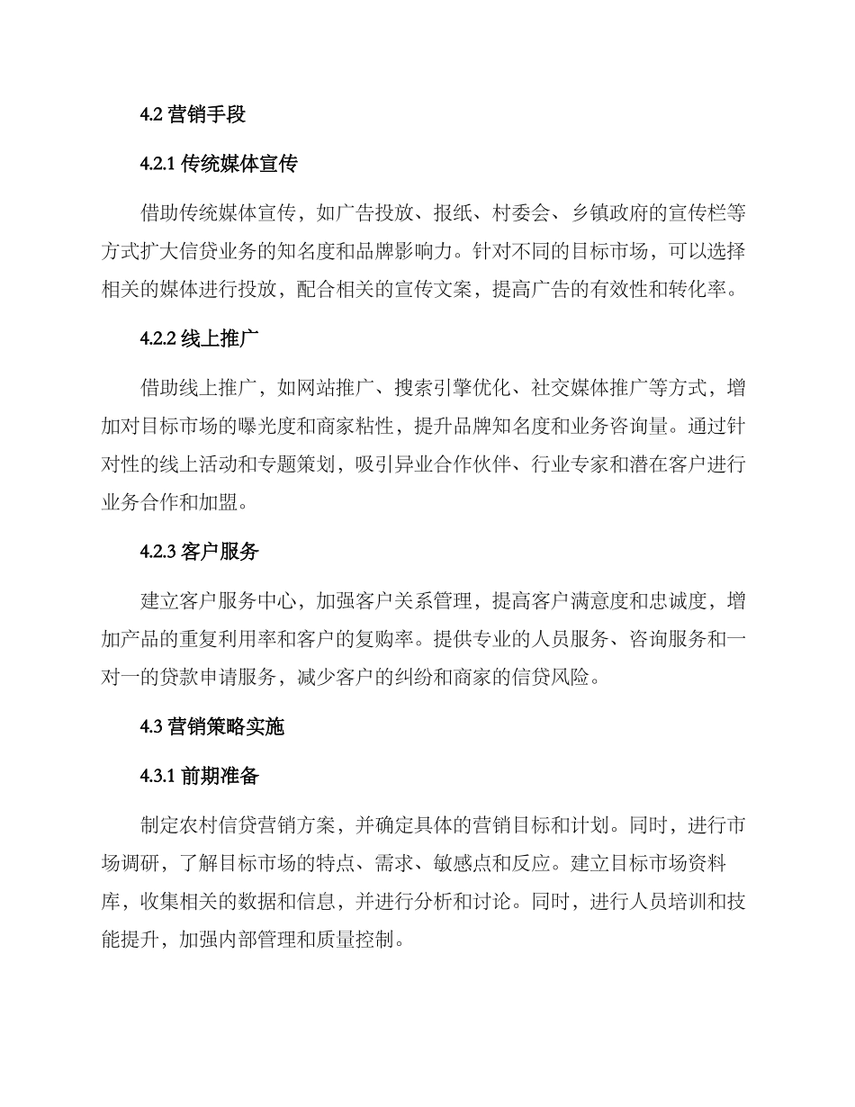 农村信贷营销方案_第2页