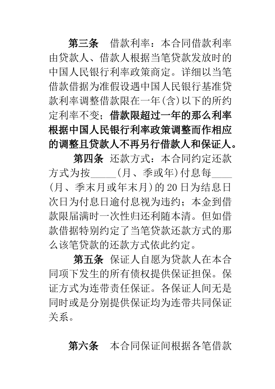 农村信用社最高额借款合同_第2页